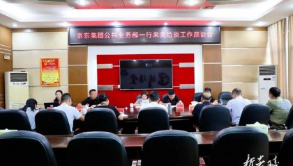 京东集团来炎洽谈炎陵黄桃营销等合作项目