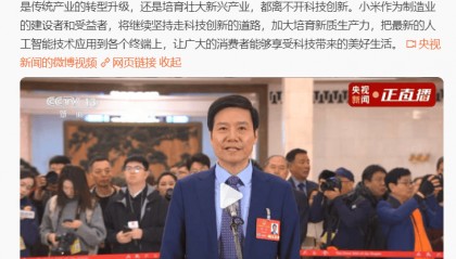 央视新闻、新华社、人民日报轮番报道,雷军真有面