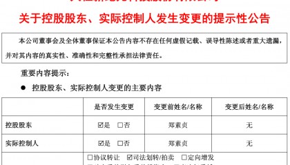 大恒科技，徐翔母亲彻底退出