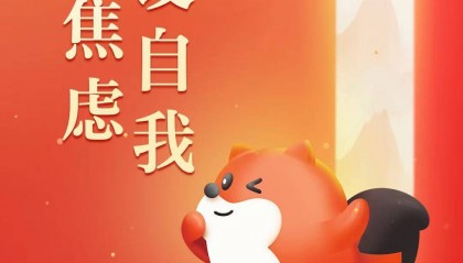 直面焦虑,建设自我|搜狐新闻新年献词