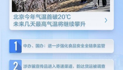 新闻8点见丨上海韵达货运被立案调查;百度回应“谢广军女儿开盒”