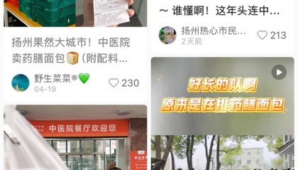 紫牛热点|扬州市中医院“药膳面包”走红,养生赛道已经这么卷了吗?