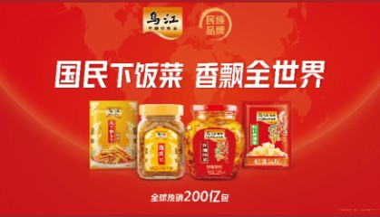 涪陵榨菜的“攻守道”:守牢榨菜压舱石,进攻多元大市场