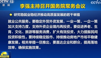 A股缩量的关键时刻!股市登上新闻联播!重磅会议召开,提出要持续稳定股市