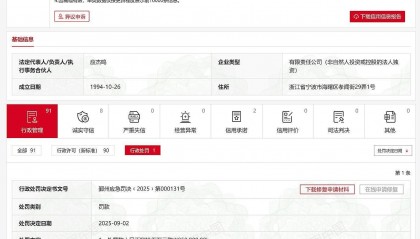 事故致2死,宁波蓝光工程建设、宁波华润兴光燃气有限公司被罚