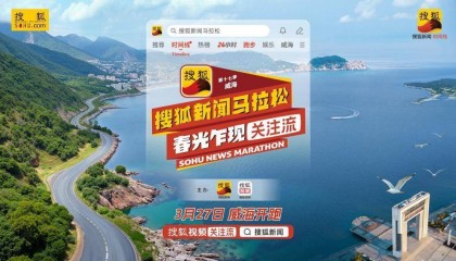 “搜狐新闻马拉松 春光乍现关注流” 邀你“云跑”威海最美赛道