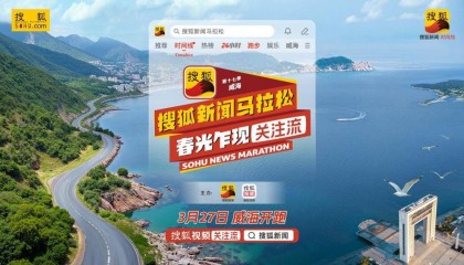 “搜狐新闻马拉松 春光乍现关注流” 第十七季威海站即将活力开跑