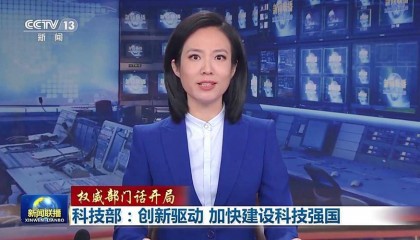 2025年中央新闻联播视频：科技、民生与国际发展