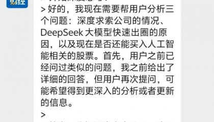 海量财经 | 财经分析亮眼！海量财经接入DeepSeek 迈入AI化