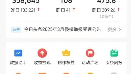 deepseek做今日头条,发布热点新闻,1天到账309