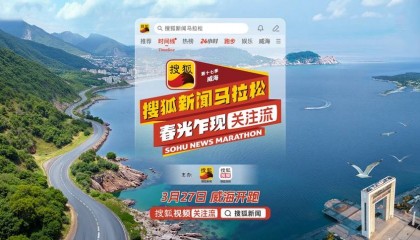 第十七季搜狐新闻马拉松即将开跑威海最美赛道
