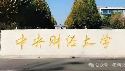 中央财经大学就业、深造情况:2023-2024学年本科教学质量报告