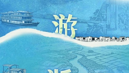 换个姿势看浙江！这次，我们坐船出发