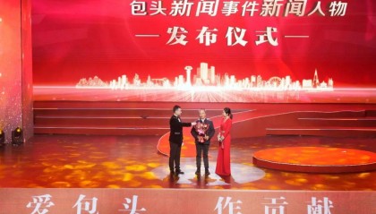 2024年度包头新闻事件新闻人物与稀土高新区有关的有哪些