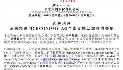 京东集团:拟4.6欧元/股收购CECONOMY