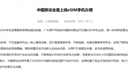 中国电信客服回应“超过60岁不能办eSIM”:系统在升级维护,将恢复办理