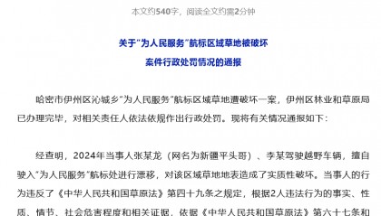 官方通报“为人民服务”航标被破坏案件:张某龙、李某被行政处罚