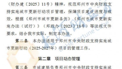 郑州拟出台城市更新新规!这类项目进度滞后将被替换 | 全文