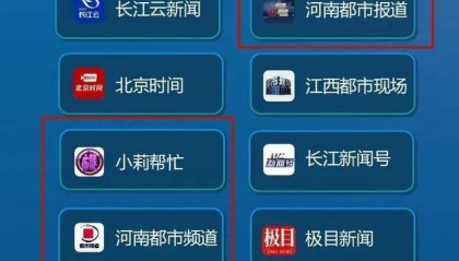 河南台三项全国第一!CSM发布省级主要新闻账号直播概况