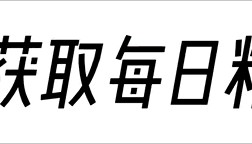 今日要闻!12月30日凌晨2点前新闻摘要,三分钟看完今日要闻!