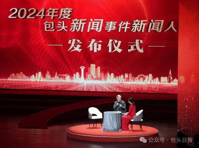 2024年度包头新闻事件新闻人物发布