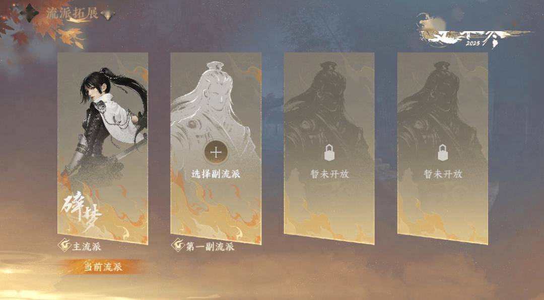 网易《逆水寒》手游将推出“副流派”系统，无需任何额外花费