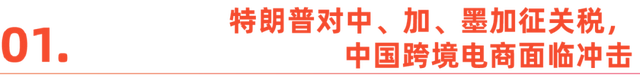 这几件大事，或将影响2025年企业出海｜春节出海新闻盘点