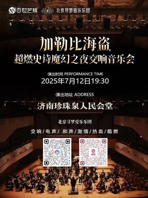 夏日寻梦启航，闪电新闻邀约，史诗魔幻交响夜