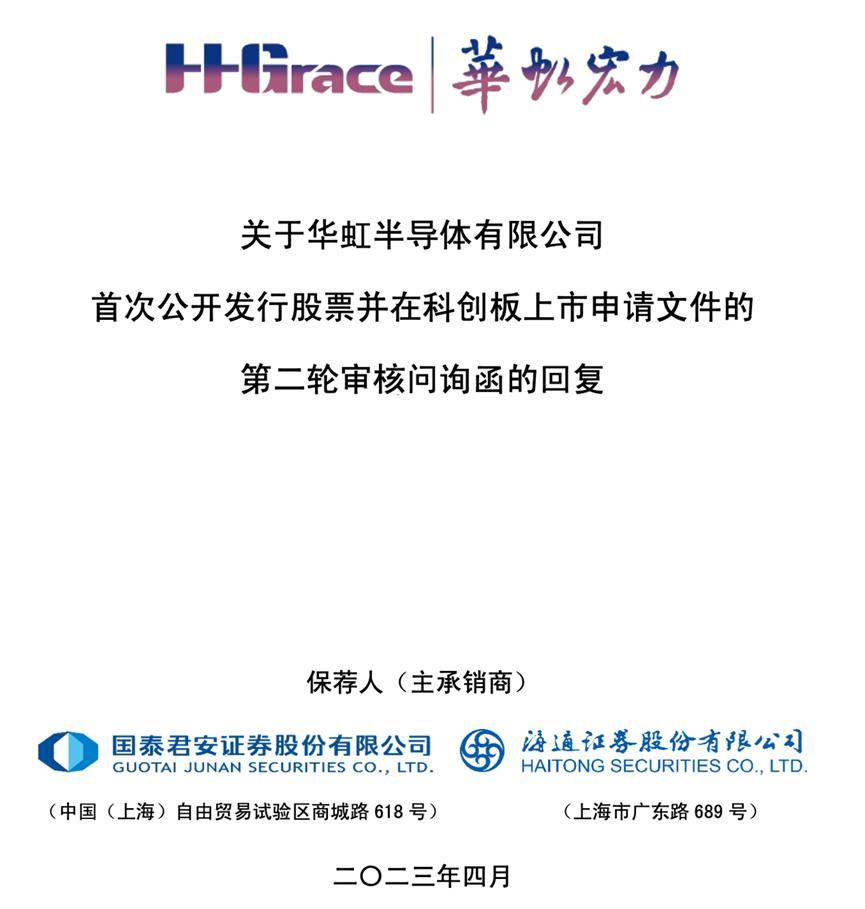 华虹半导体宣布收购华力微
