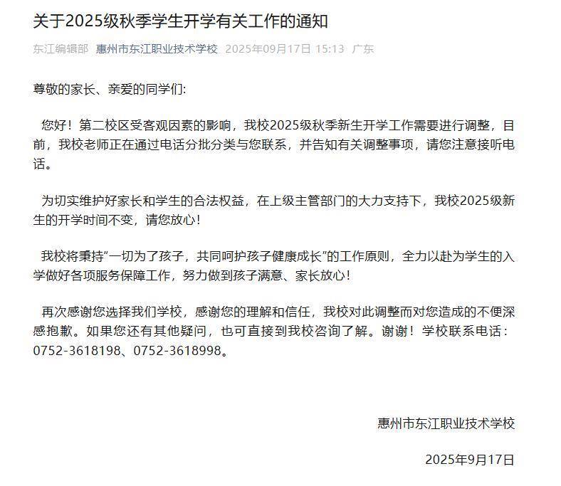 惠州一职校数百新生开学前被安排转学,校方:因为有教学区暂无法使用