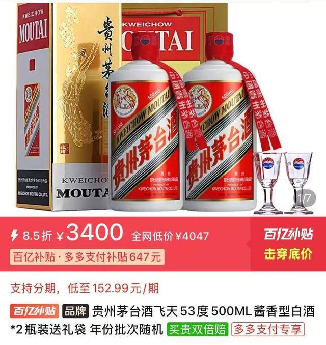 茅台批发价大面积“跳水” ! 零售价已低至1700元/瓶