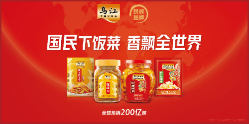 涪陵榨菜的“攻守道”:守牢榨菜压舱石,进攻多元大市场