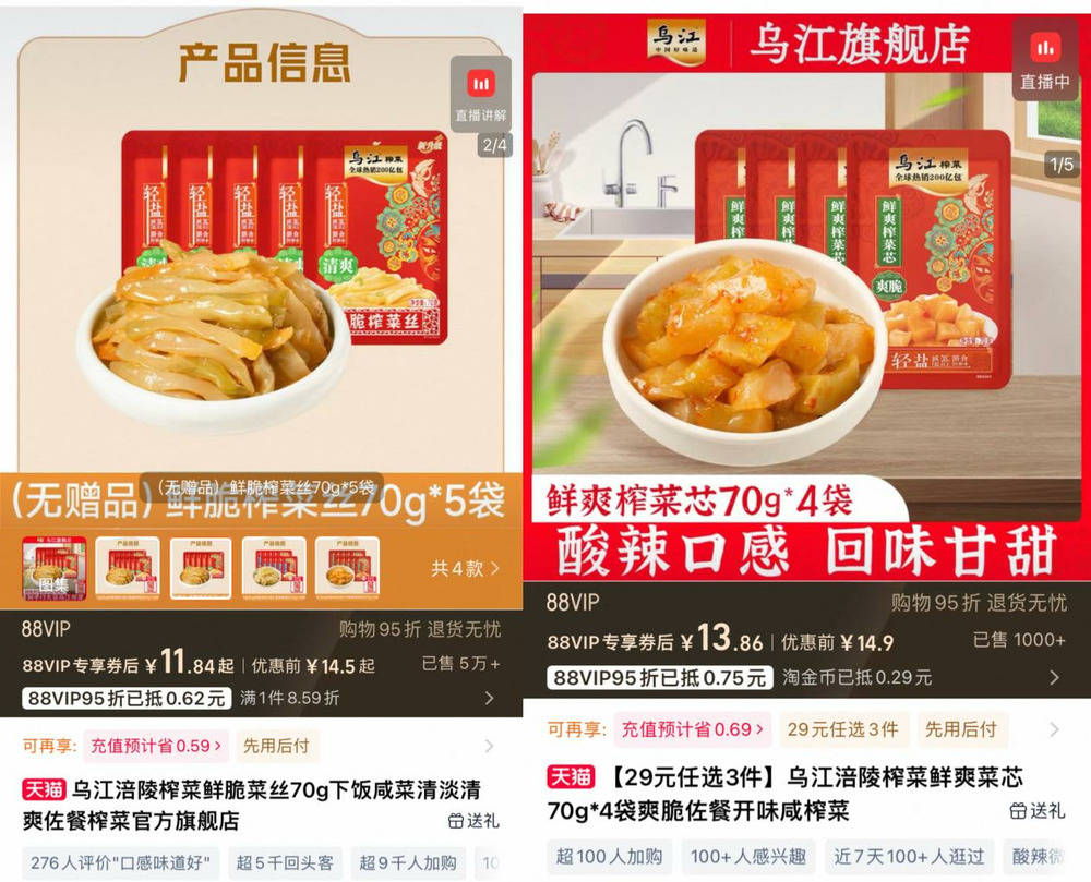 涪陵榨菜陷瓶颈:乌江榨菜卖不动,拓新品难破局