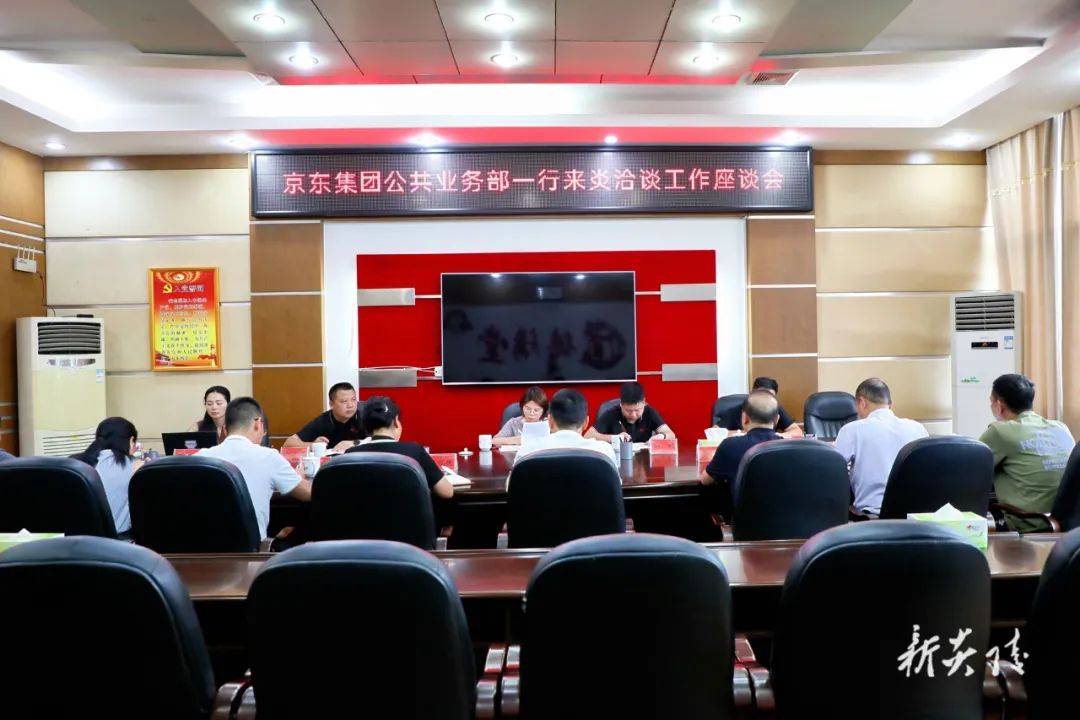 京东集团来炎洽谈炎陵黄桃营销等合作项目