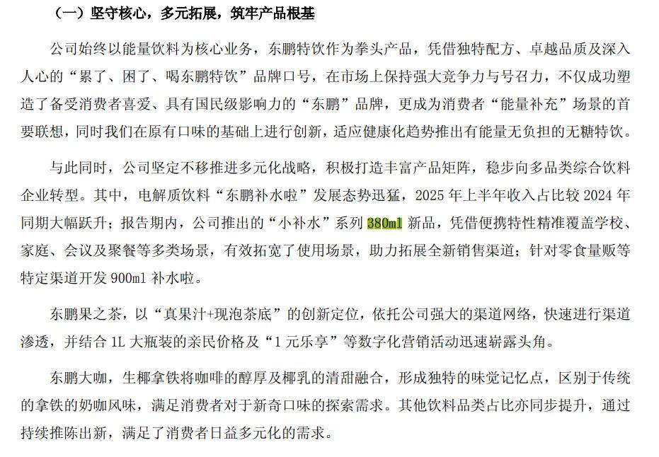 东鹏特饮能否平替红牛?