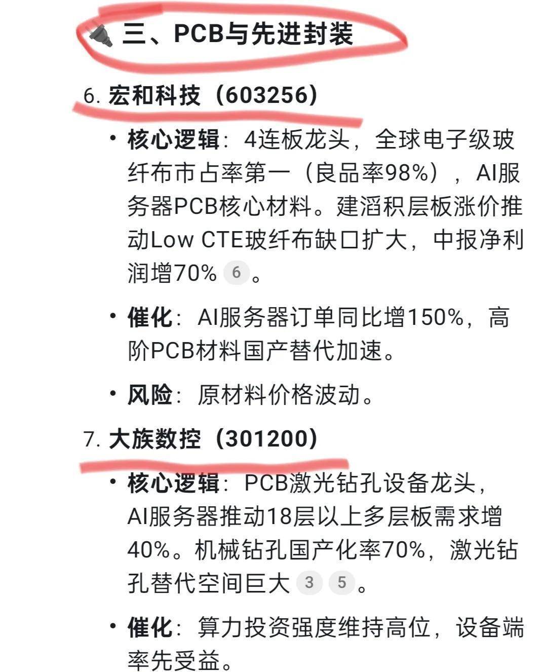 单日16%暴涨,DeepSeek推荐入手的10只股票,已被主力爆买