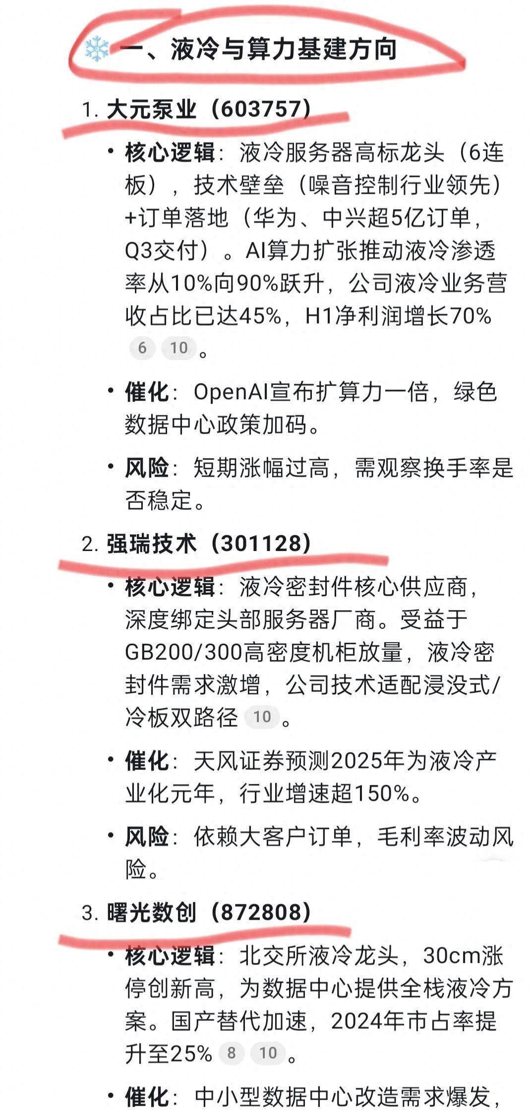 单日16%暴涨,DeepSeek推荐入手的10只股票,已被主力爆买
