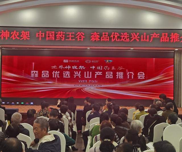 世界神农架·中国药王谷 ——记森品优选康养产业RWA数字股票兴山推荐会圆满落幕