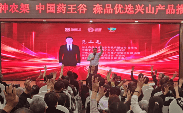 世界神农架·中国药王谷 ——记森品优选康养产业RWA数字股票兴山推荐会圆满落幕