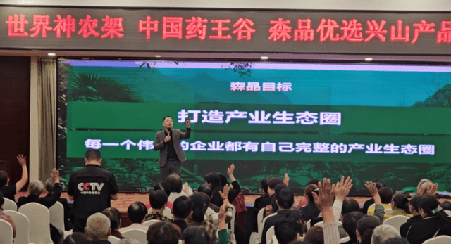 世界神农架·中国药王谷 ——记森品优选康养产业RWA数字股票兴山推荐会圆满落幕