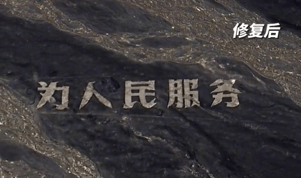 官方通报“为人民服务”航标被破坏案件:张某龙、李某被行政处罚